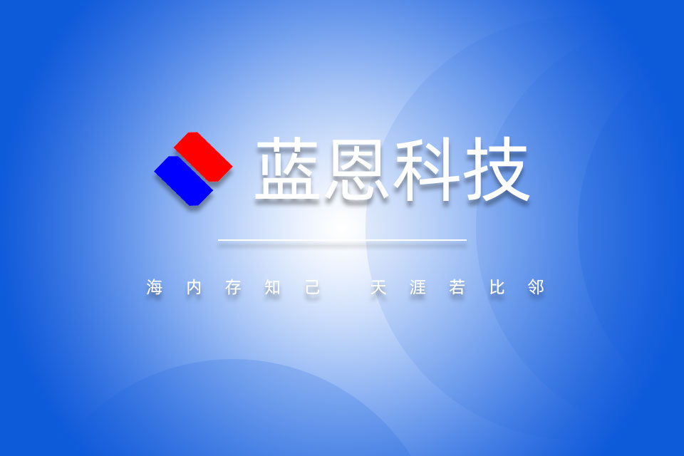焦作市藍(lán)恩網(wǎng)絡(luò)科技有限公司國(guó)慶節(jié)放假安排